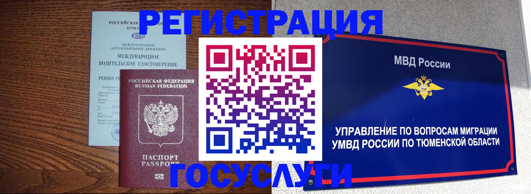 временная регистрация в квартире в Новомичуринске