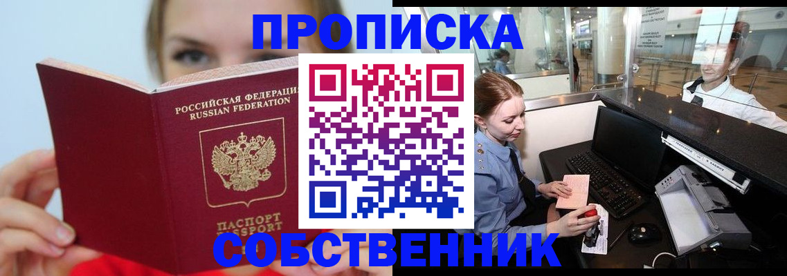 где прописаться в Новомичуринске