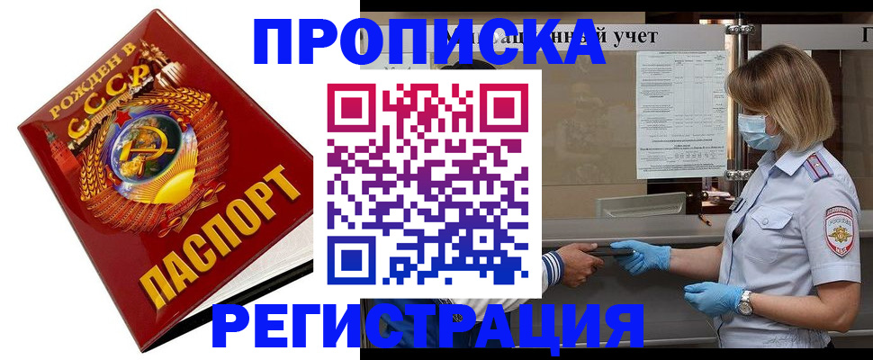 прописка штамп в Новомичуринске