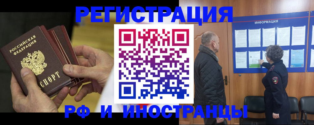 временная регистрация купить в Новомичуринске