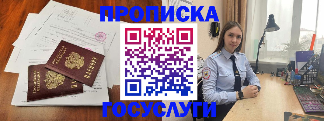 прописка для школы в Новомичуринске